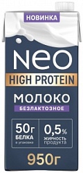 Молоко НЕО 950г Безлактозное высокобелковое 0,5% ТБА