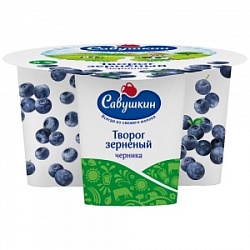 Творог Савушкин 130г Зернистый 101 зерно+сливки Черника 5%